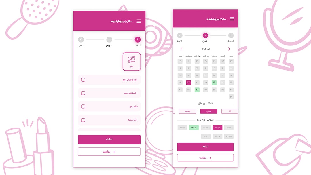 طراحی سایت برای سالن آرایشگاه